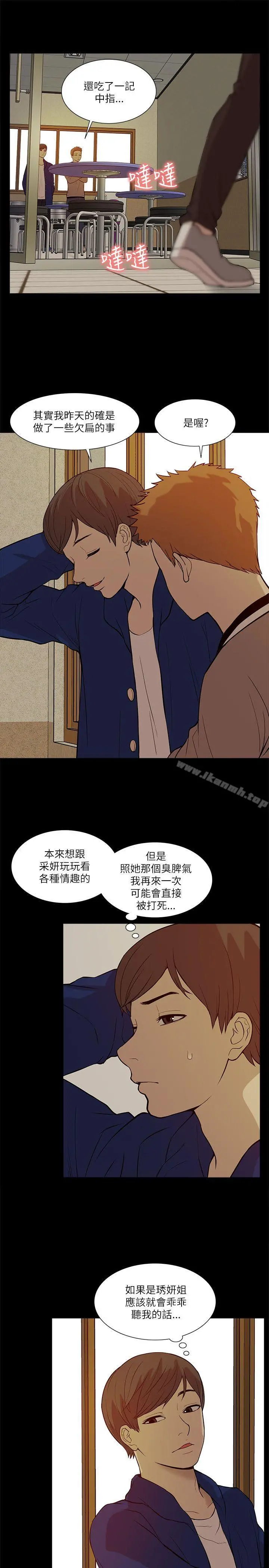 我的M属性学姐 - 第20话 - page 19