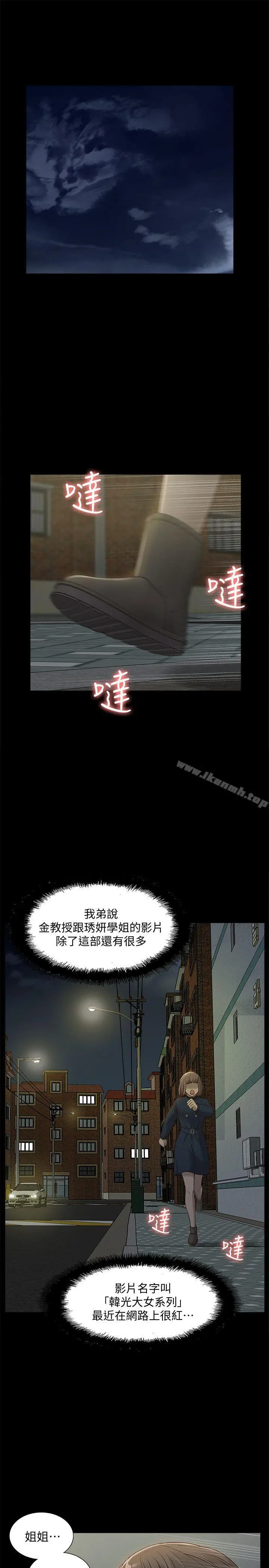 我的M属性学姐 - 第47话-韩光大23岁正妹外流片 - page 27