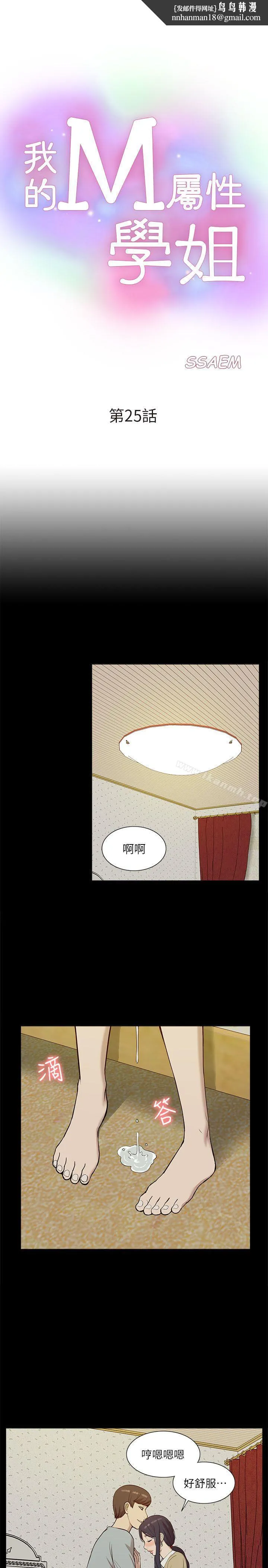 我的M属性学姐 - 第25话 - page 1