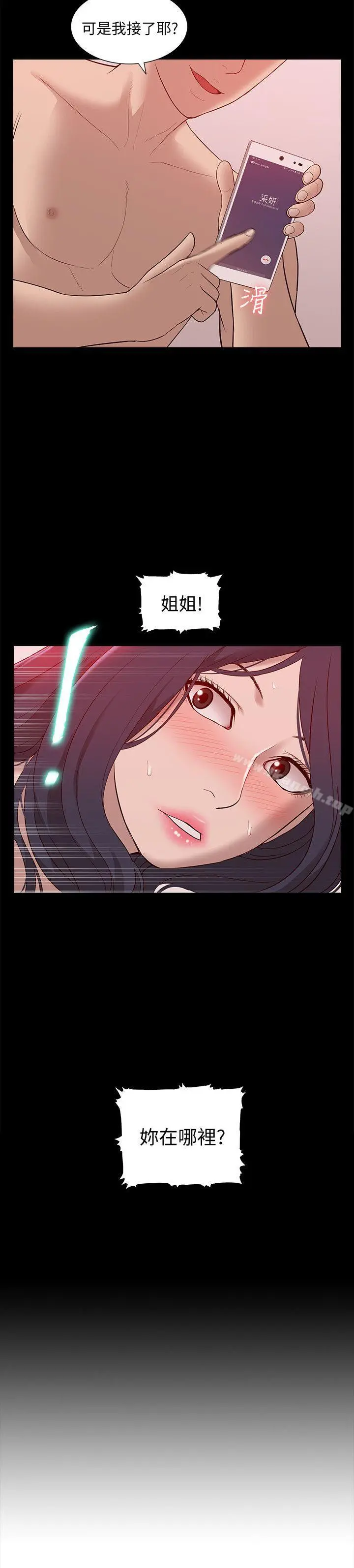 我的M属性学姐 - 第48话-采妍…我有话跟妳说 - page 2