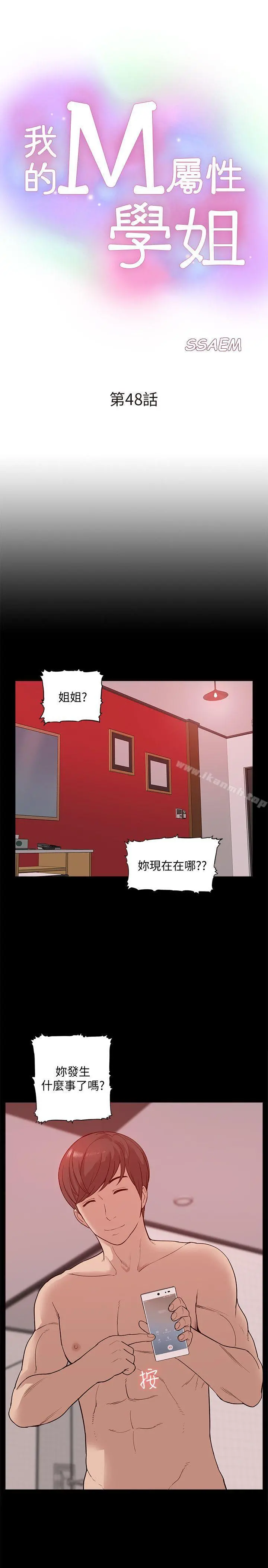 我的M属性学姐 - 第48话-采妍…我有话跟妳说 - page 3