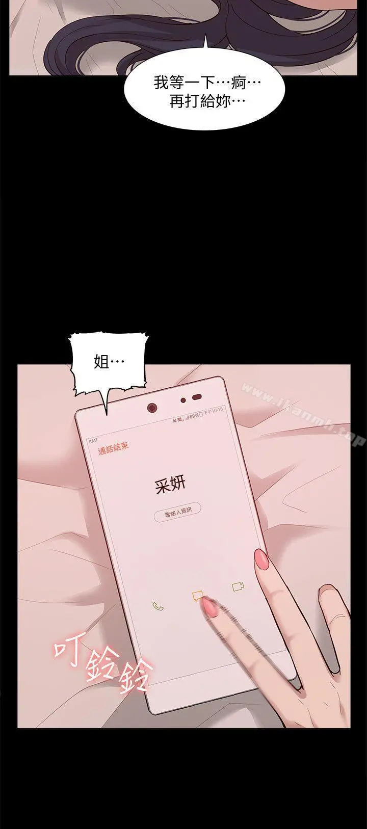 我的M属性学姐 - 第48话-采妍…我有话跟妳说 - page 12
