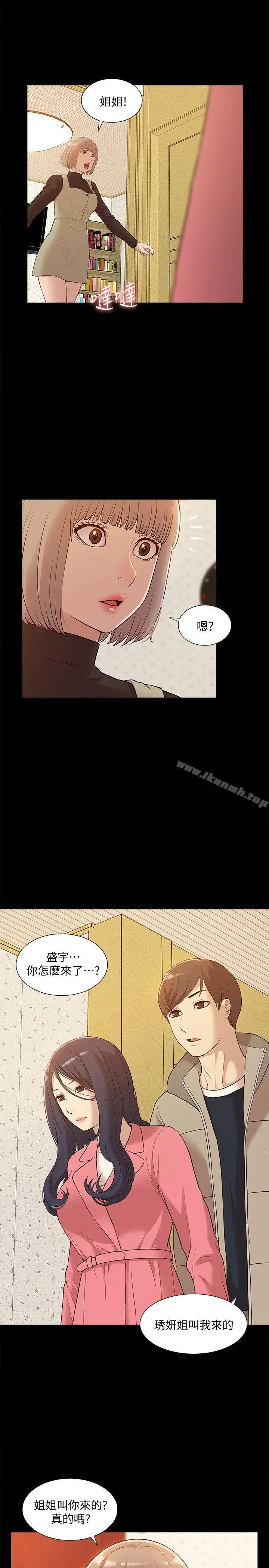 我的M属性学姐 - 第48话-采妍…我有话跟妳说 - page 23