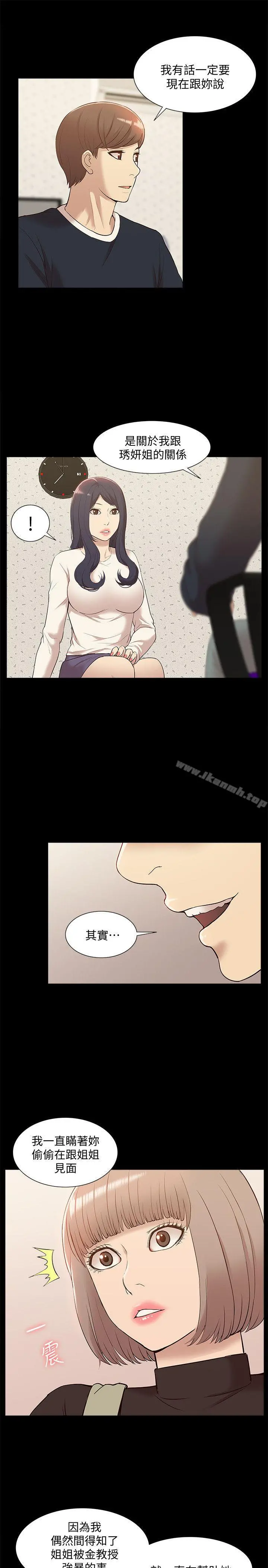 我的M属性学姐 - 第48话-采妍…我有话跟妳说 - page 29