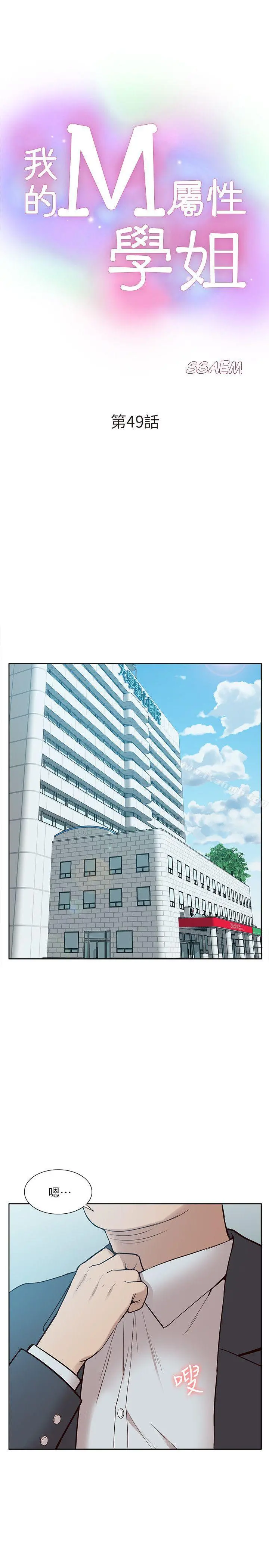 我的M属性学姐 - 第49话-彻底变成受害者的郑琇妍 - page 4