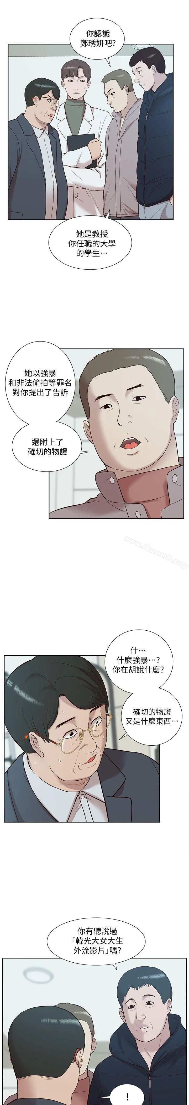 我的M属性学姐 - 第49话-彻底变成受害者的郑琇妍 - page 8