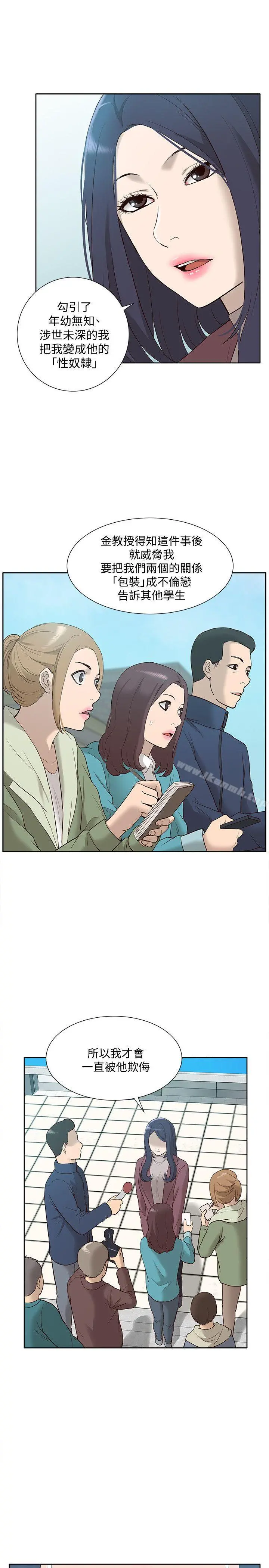 我的M属性学姐 - 第49话-彻底变成受害者的郑琇妍 - page 14