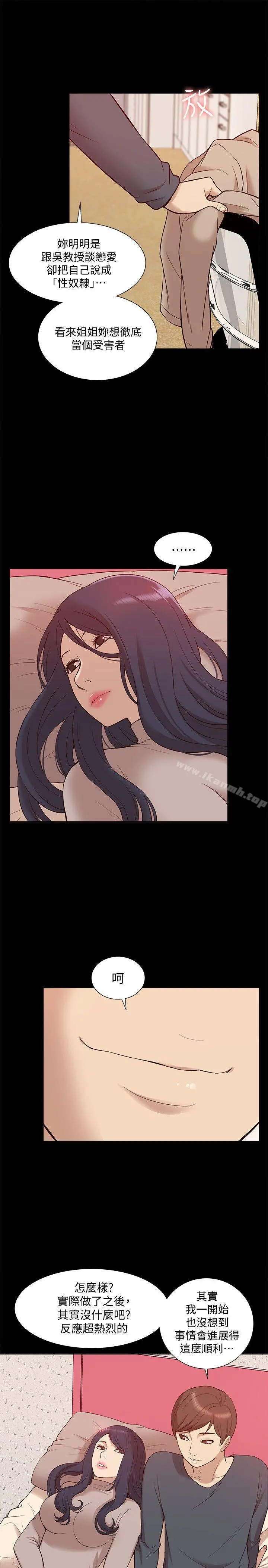 我的M属性学姐 - 第49话-彻底变成受害者的郑琇妍 - page 20