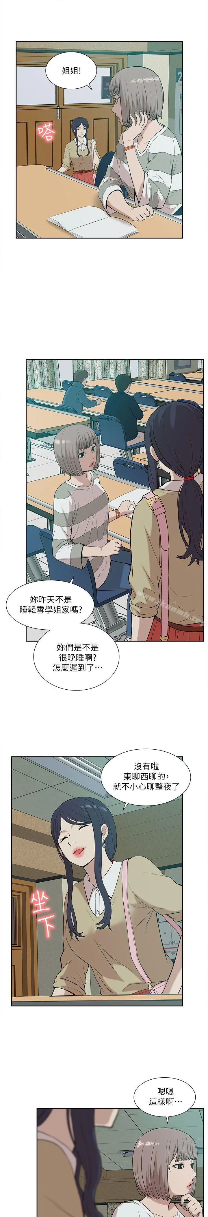 我的M属性学姐 - 第24话 - page 5