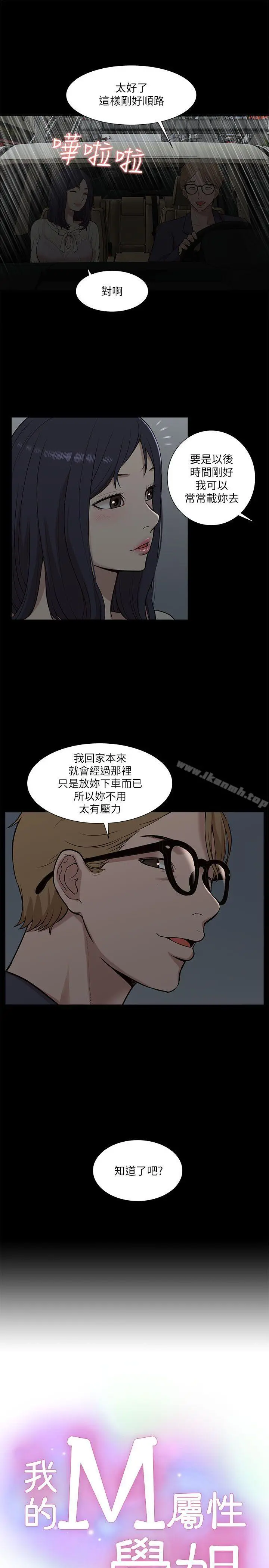 我的M属性学姐 - 第16话 - page 6