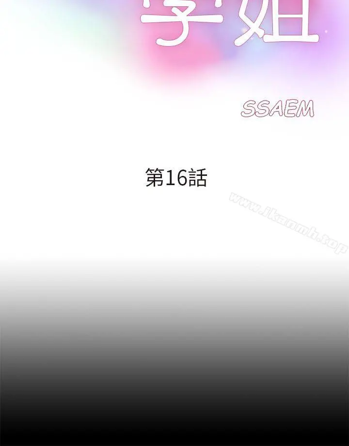 我的M属性学姐 - 第16话 - page 7