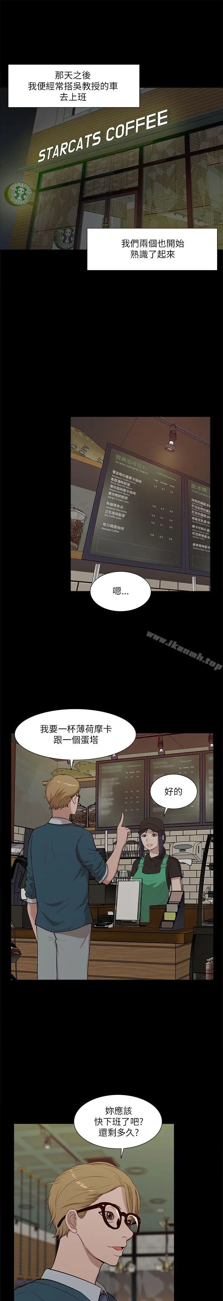 我的M属性学姐 - 第16话 - page 8
