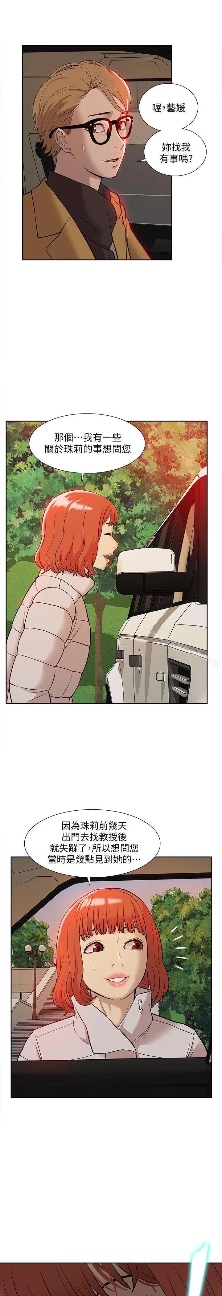 我的M属性学姐 - 第37话-珠莉能活下来的方法 - page 2