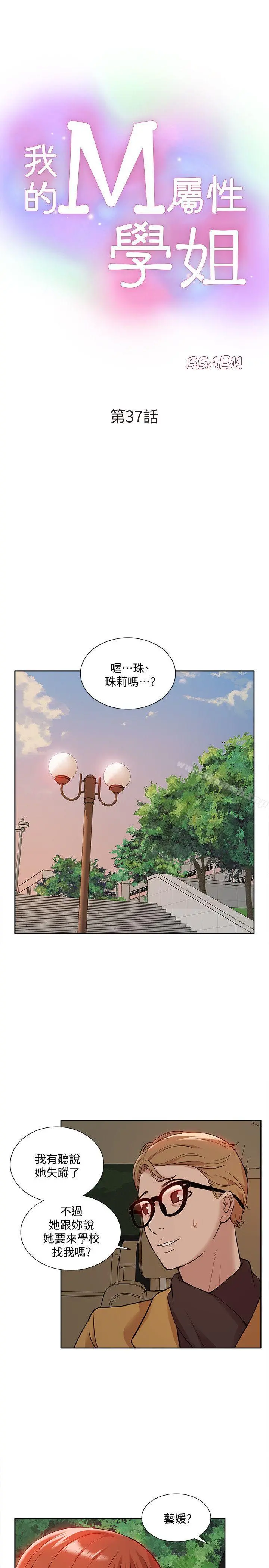 我的M属性学姐 - 第37话-珠莉能活下来的方法 - page 4