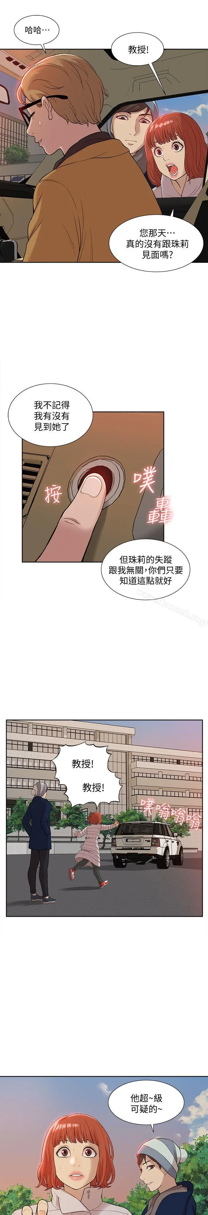 我的M属性学姐 - 第37话-珠莉能活下来的方法 - page 10