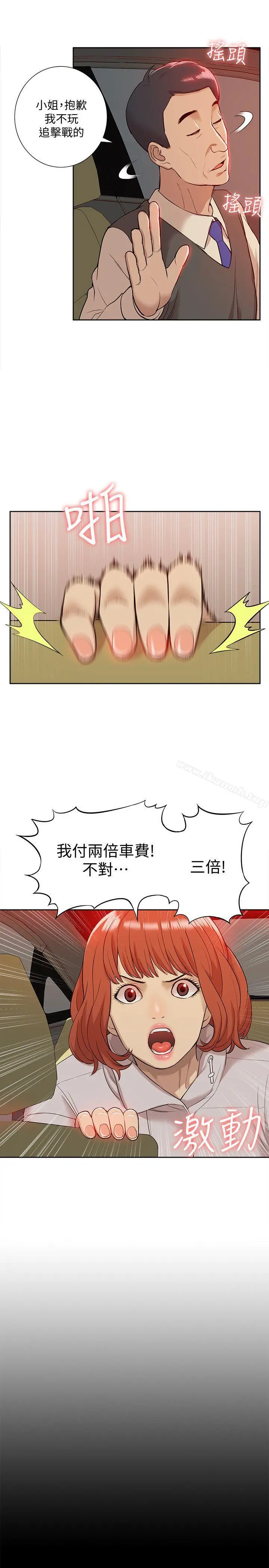 我的M属性学姐 - 第37话-珠莉能活下来的方法 - page 14