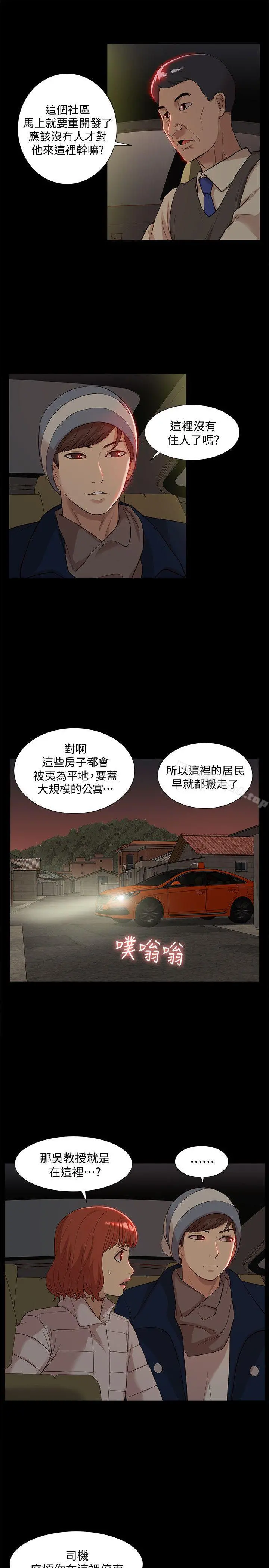 我的M属性学姐 - 第37话-珠莉能活下来的方法 - page 18