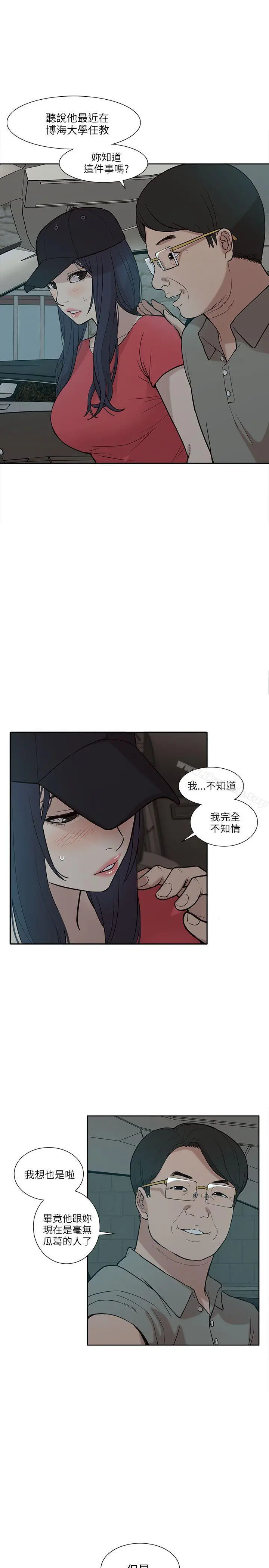 我的M属性学姐 - 第5话 - page 11