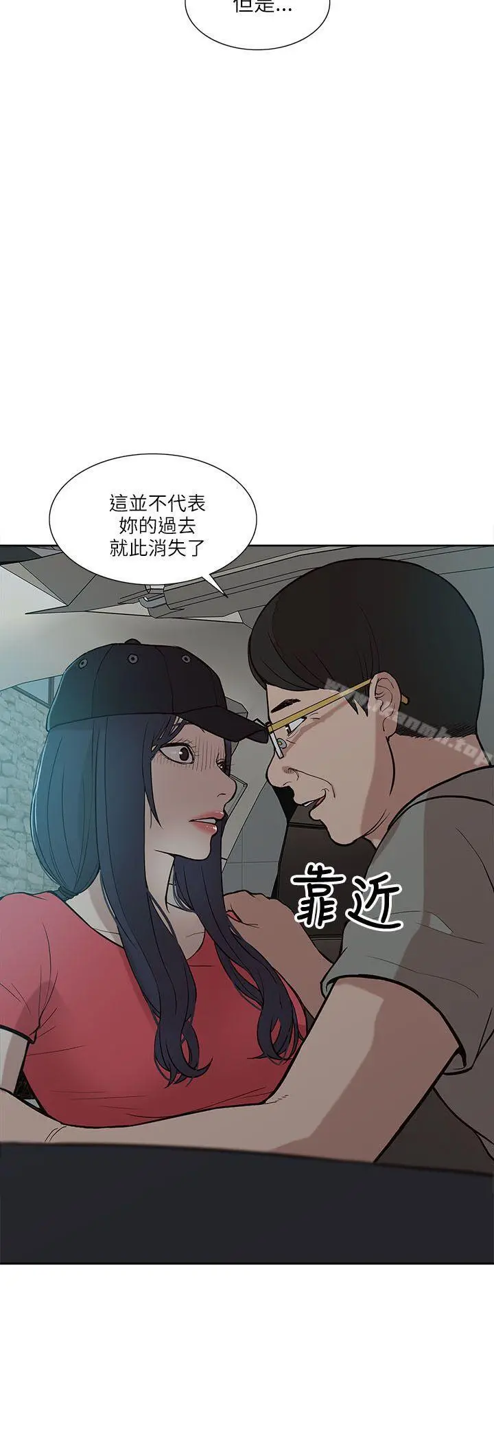 我的M属性学姐 - 第5话 - page 12