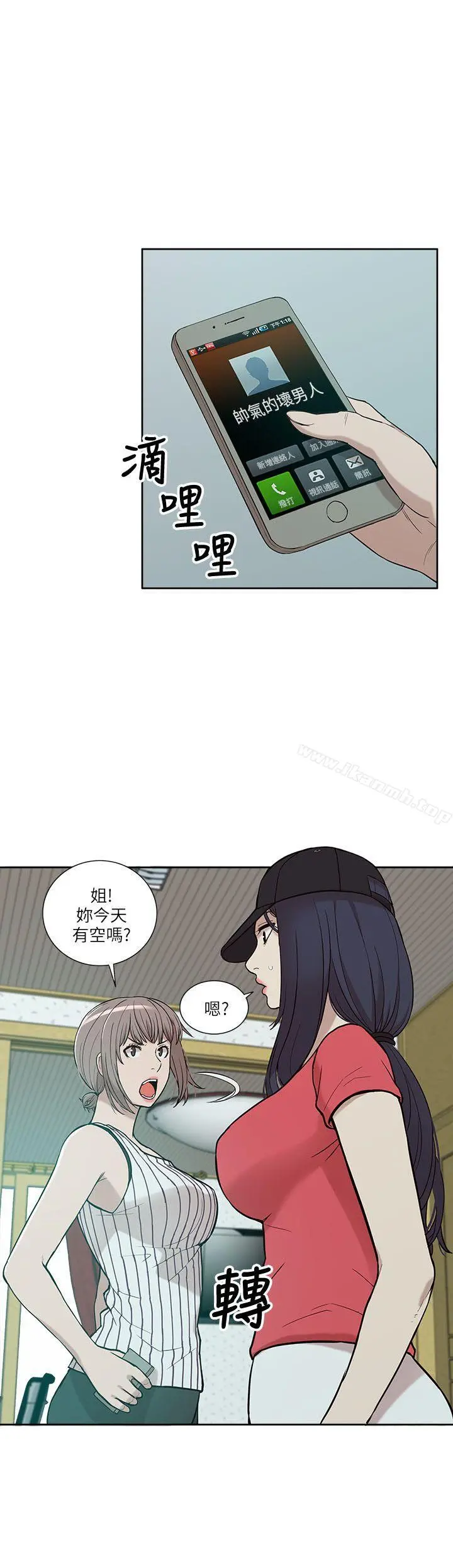 我的M属性学姐 - 第5话 - page 22