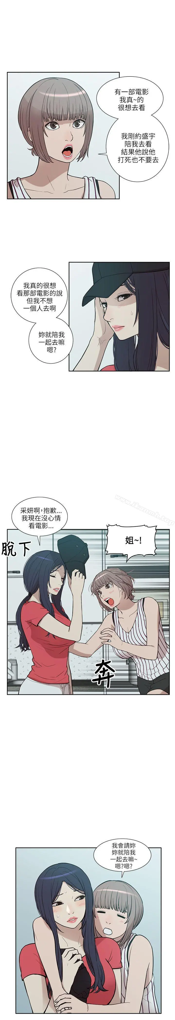 我的M属性学姐 - 第5话 - page 23