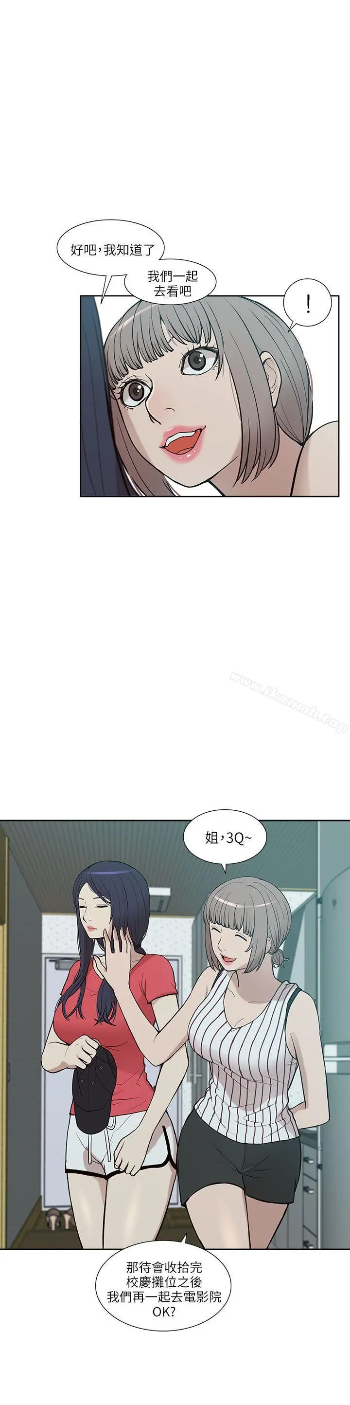我的M属性学姐 - 第5话 - page 24