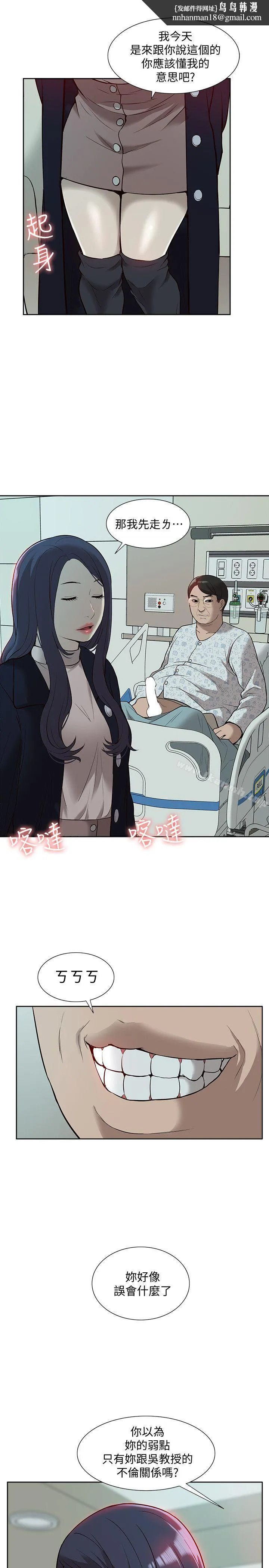 我的M属性学姐 - 第41话-脱离金教授魔掌的方法 - page 1