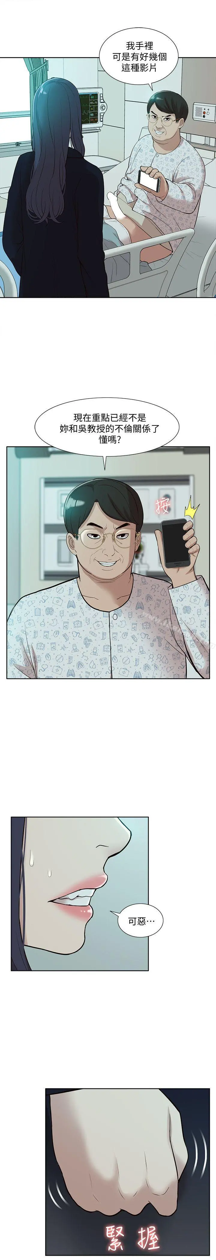 我的M属性学姐 - 第41话-脱离金教授魔掌的方法 - page 7