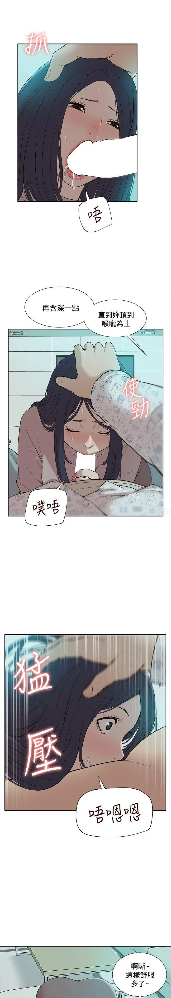 我的M属性学姐 - 第41话-脱离金教授魔掌的方法 - page 11