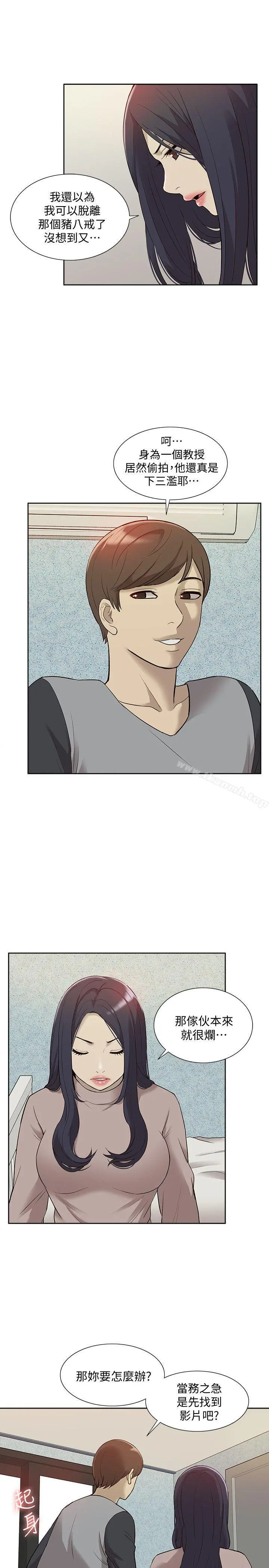 我的M属性学姐 - 第41话-脱离金教授魔掌的方法 - page 25