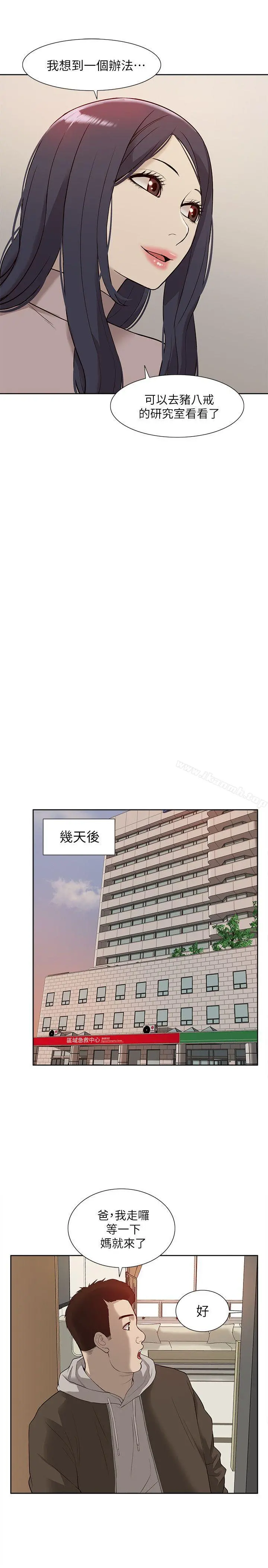 我的M属性学姐 - 第41话-脱离金教授魔掌的方法 - page 29