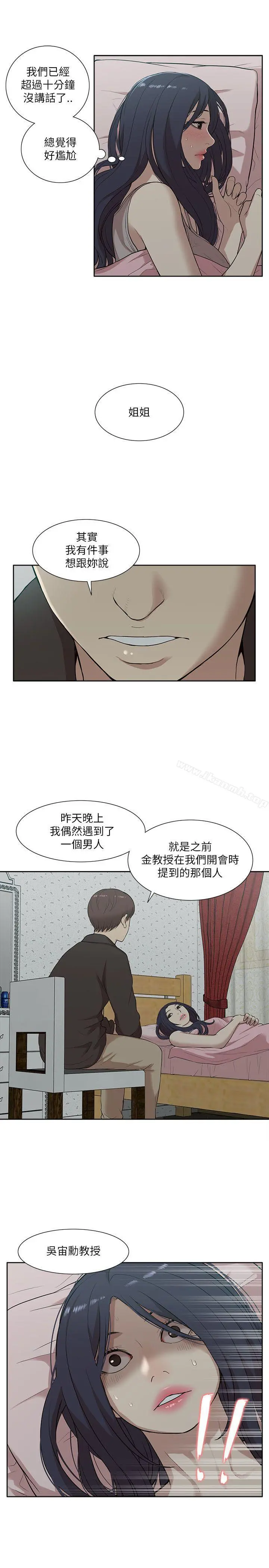 我的M属性学姐 - 第15话 - page 21