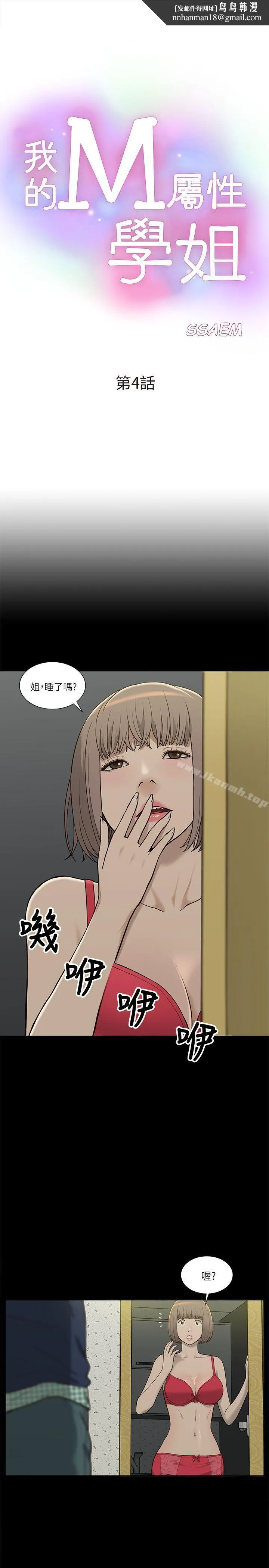我的M属性学姐 - 第4话 - page 1