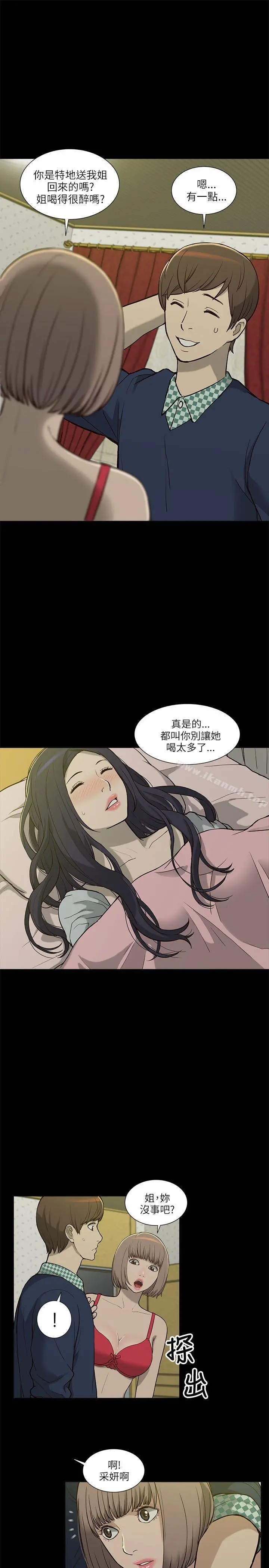 我的M属性学姐 - 第4话 - page 3