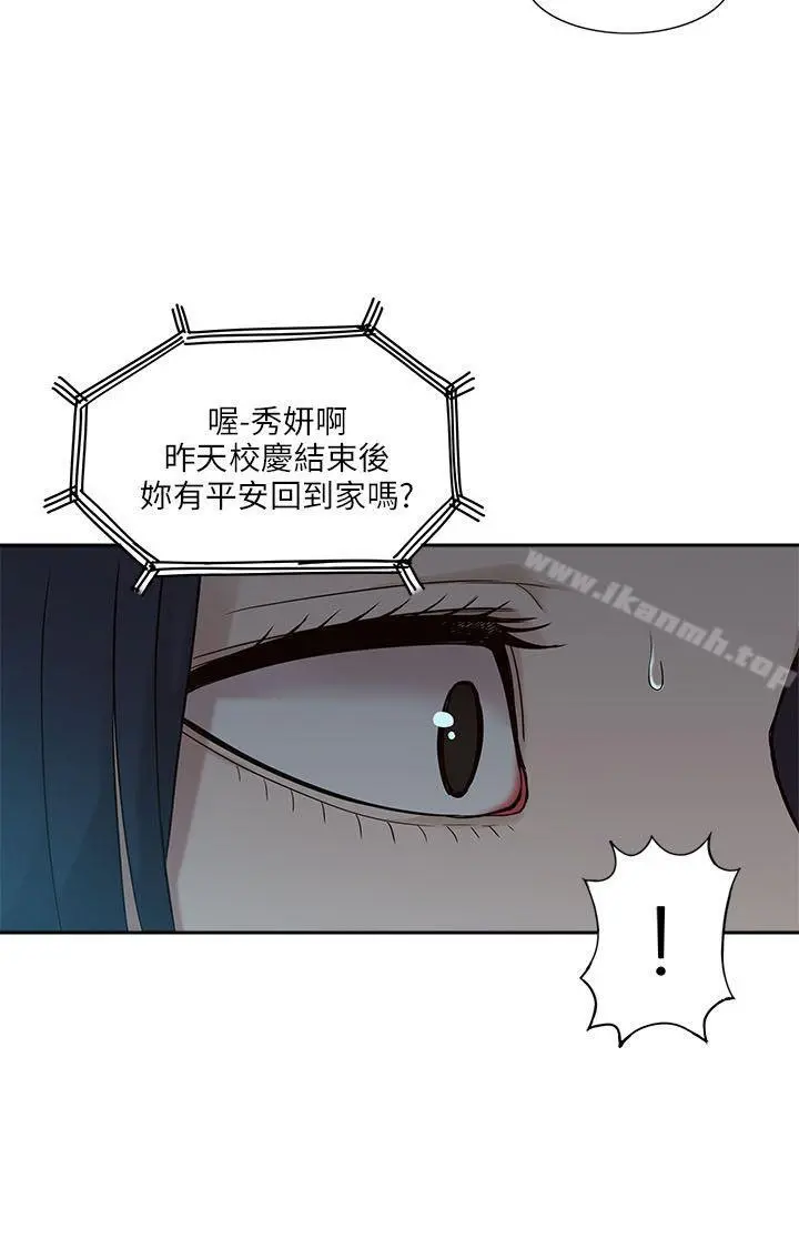 我的M属性学姐 - 第4话 - page 30