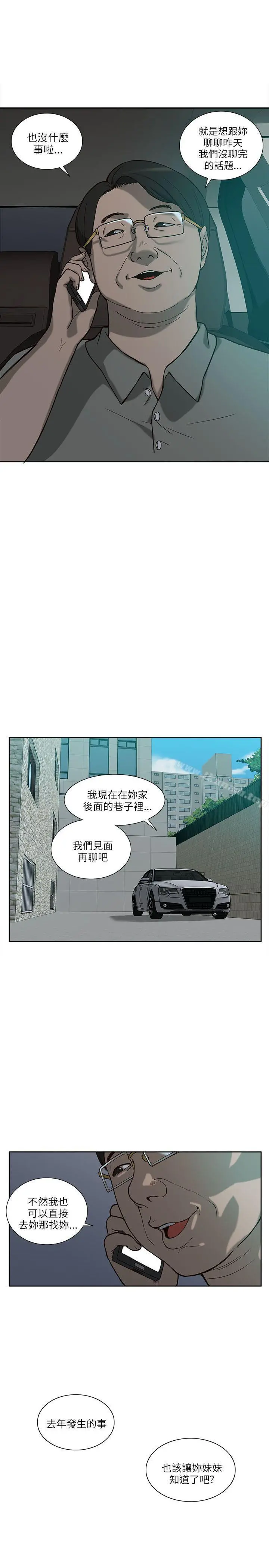 我的M属性学姐 - 第4话 - page 31