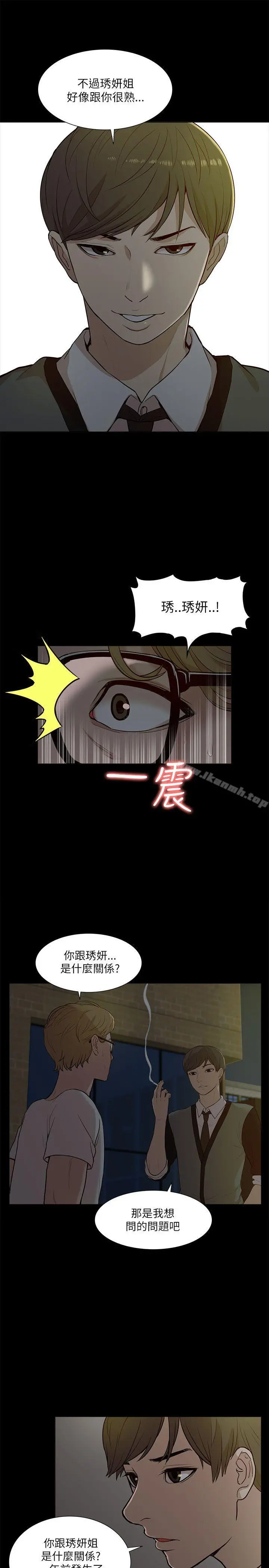 我的M属性学姐 - 第14话 - page 21