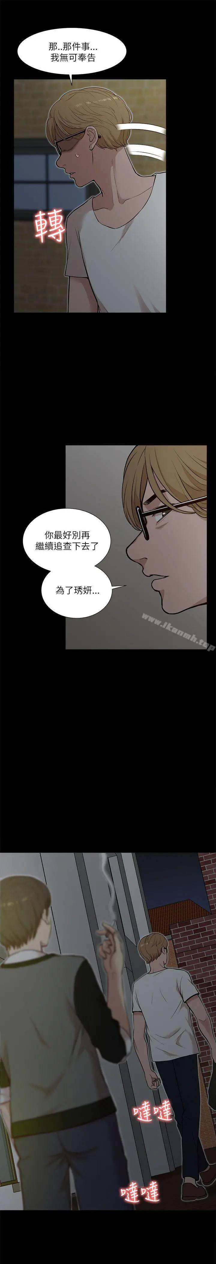 我的M属性学姐 - 第14话 - page 23