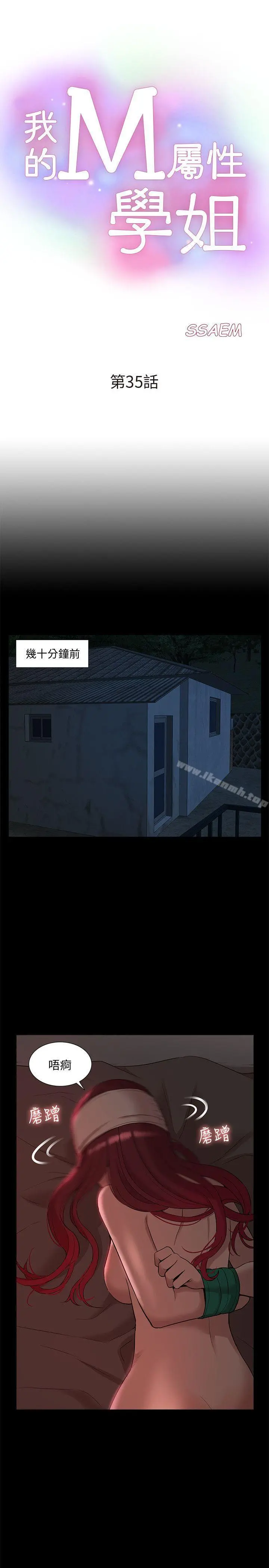 我的M属性学姐 - 第35话-反抗的代价 - page 3