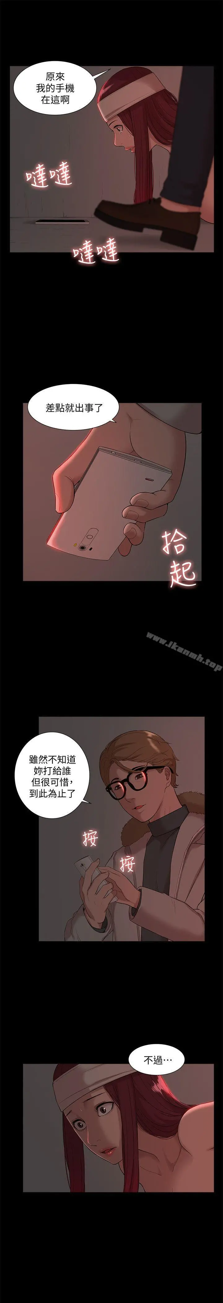 我的M属性学姐 - 第35话-反抗的代价 - page 13