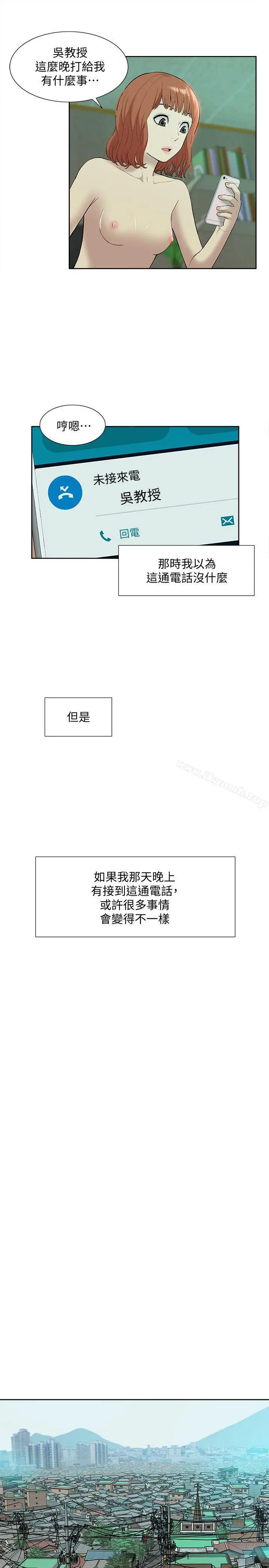 我的M属性学姐 - 第35话-反抗的代价 - page 23