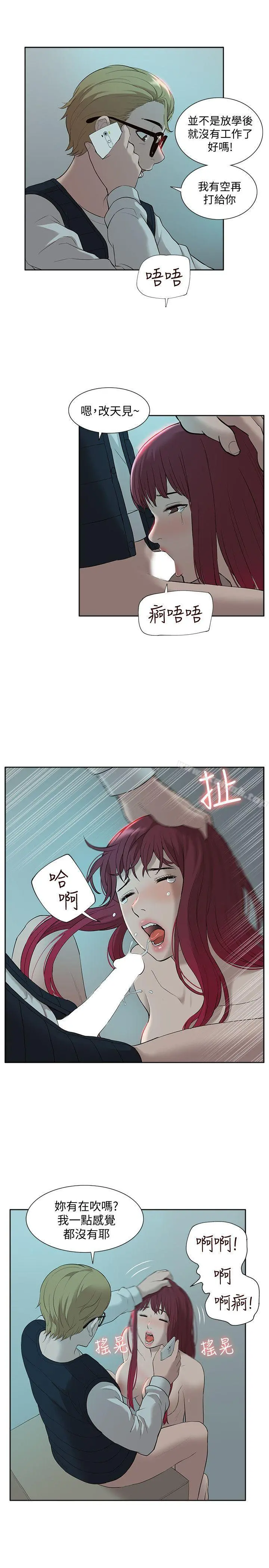 我的M属性学姐 - 第35话-反抗的代价 - page 25