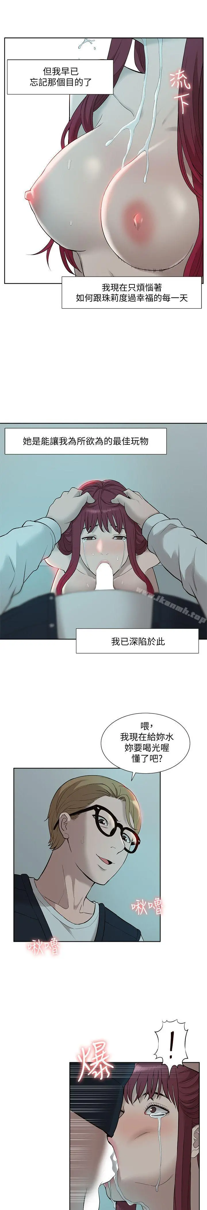 我的M属性学姐 - 第35话-反抗的代价 - page 29