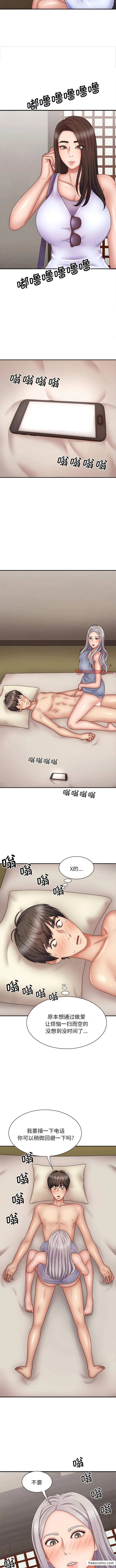 我体内的那个祂 - 第44話 - page 2