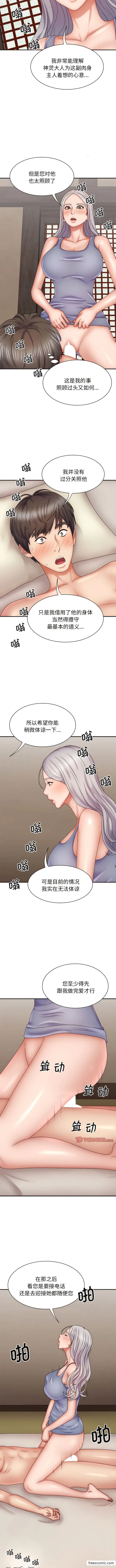 我体内的那个祂 - 第44話 - page 3