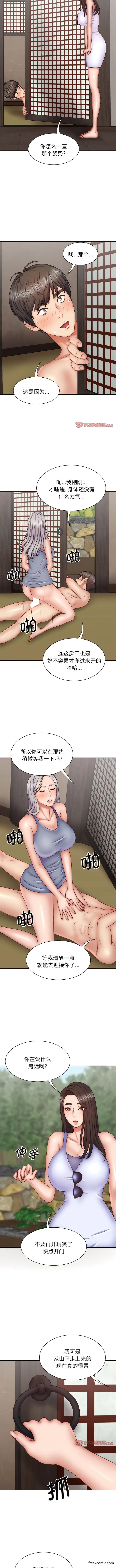 我体内的那个祂 - 第44話 - page 8