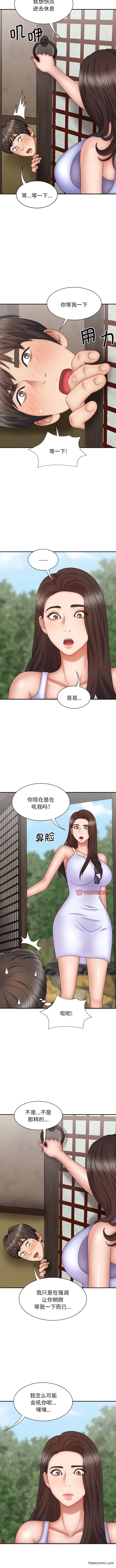 我体内的那个祂 - 第44話 - page 9