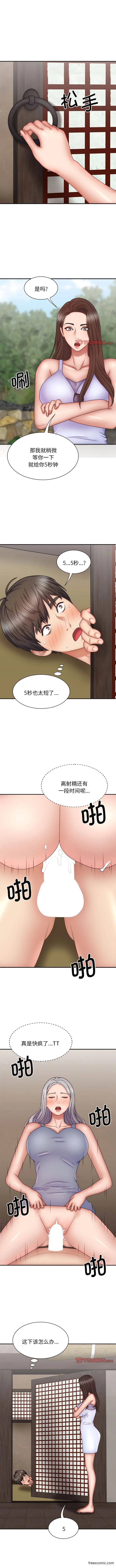 我体内的那个祂 - 第44話 - page 10