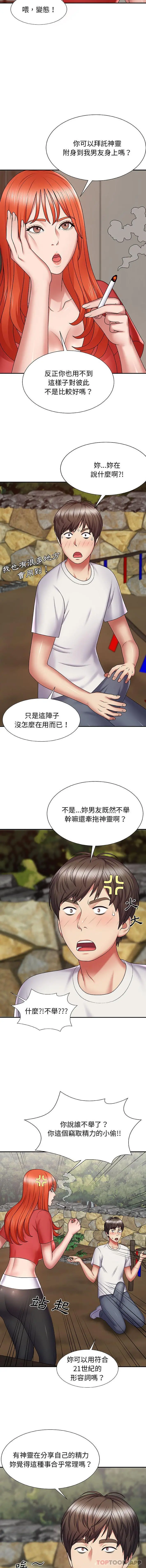 我体内的那个祂 - 第2话 - page 3