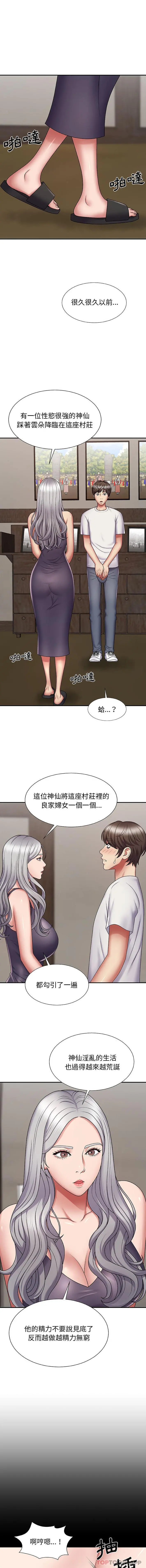 我体内的那个祂 - 第2话 - page 11